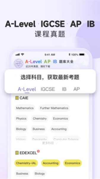 国际课程题库 安卓版 使用教程