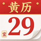 顺和大字老黄历1.0.0 黄历择吉