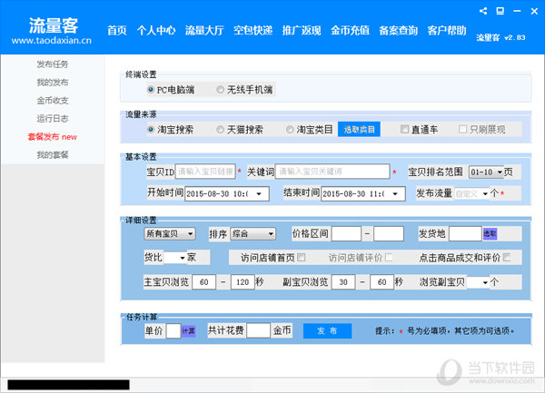 流量客 安卓版 操作说明