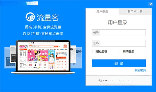 流量客1.0.0 流量监控管理