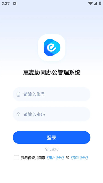 惠麦协同办公系统 安卓版 操作界面截图