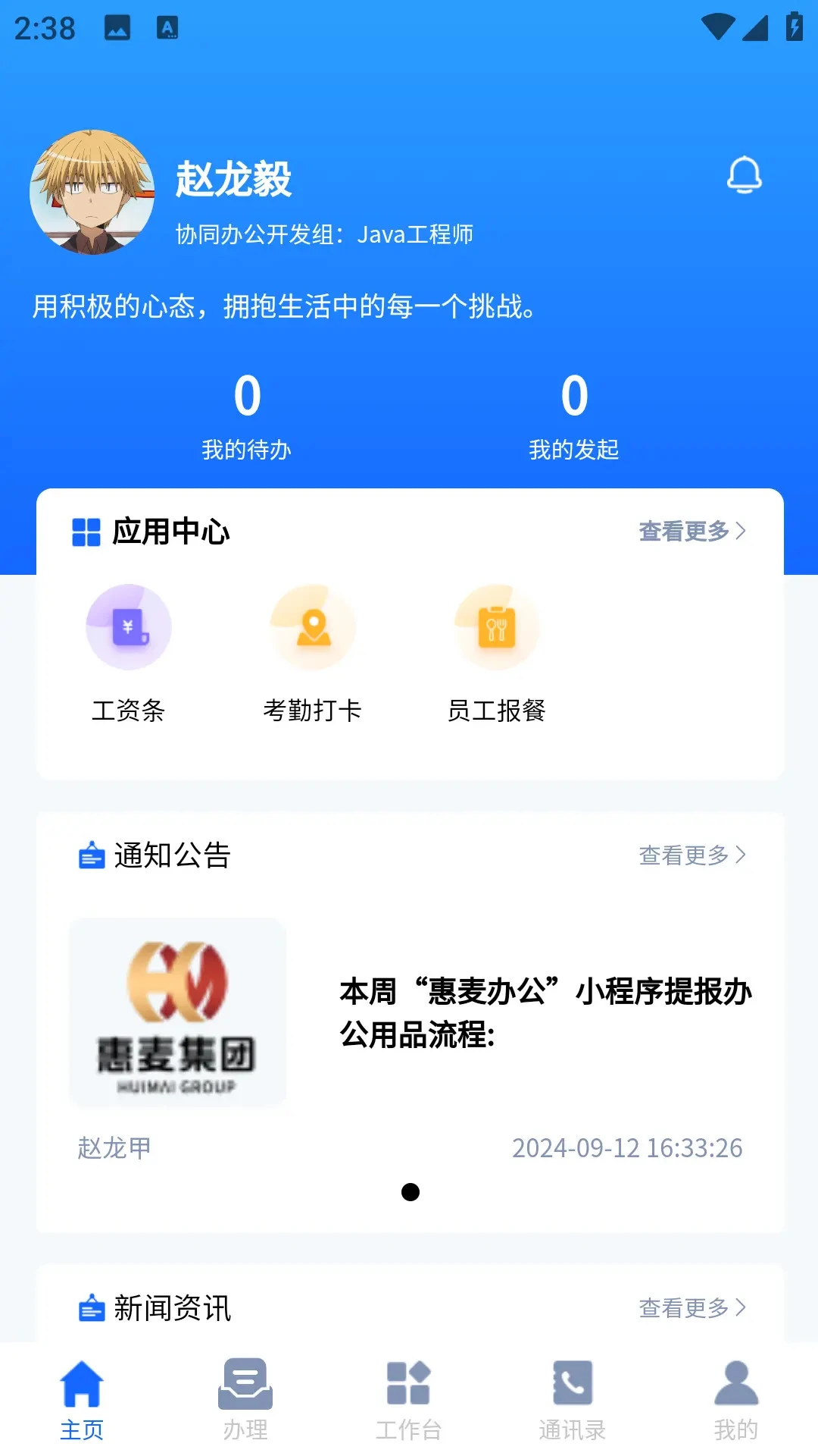 ����Эͬ�칫ϵͳ2.19.48 �ƶ��칫