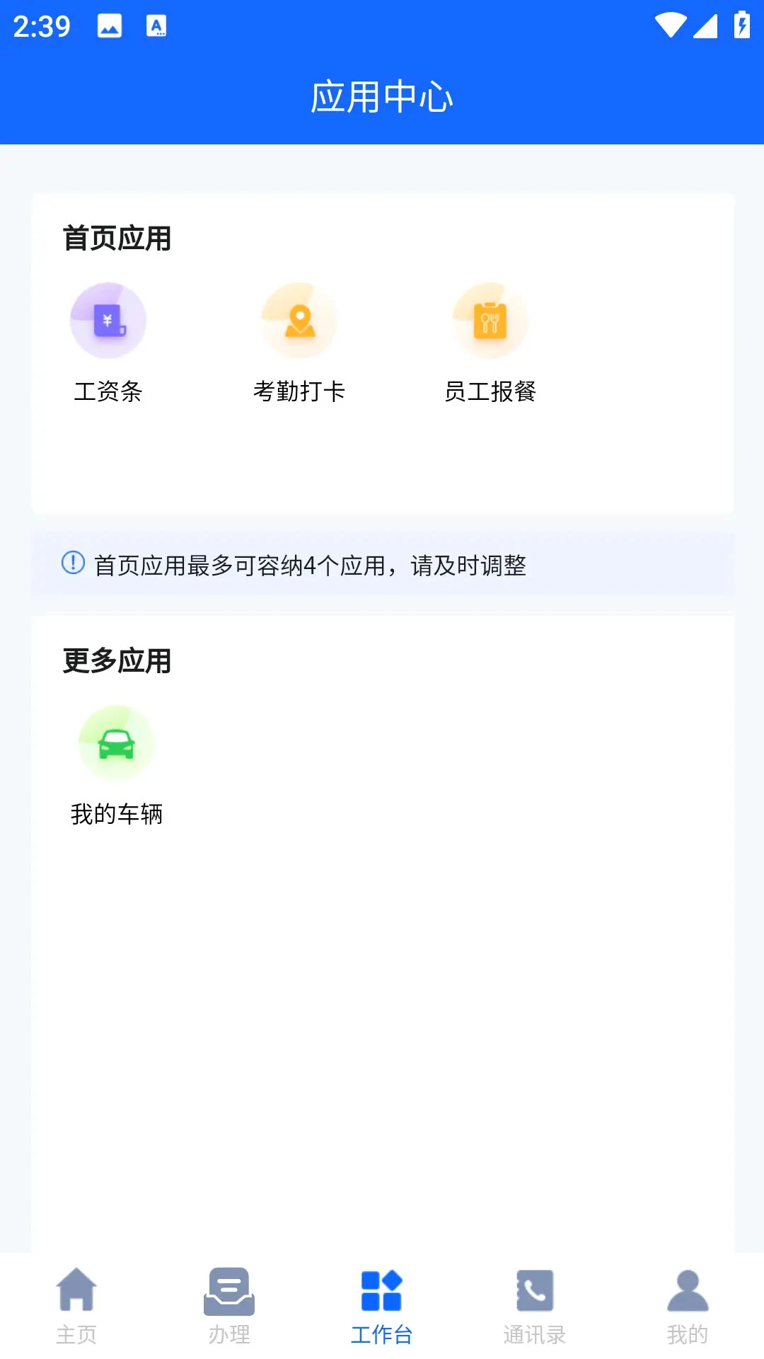 ����Эͬ�칫ϵͳ2.19.48 �ƶ��칫