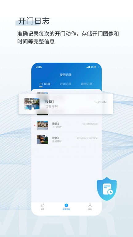 小睿智联安卓版操作界面截图
