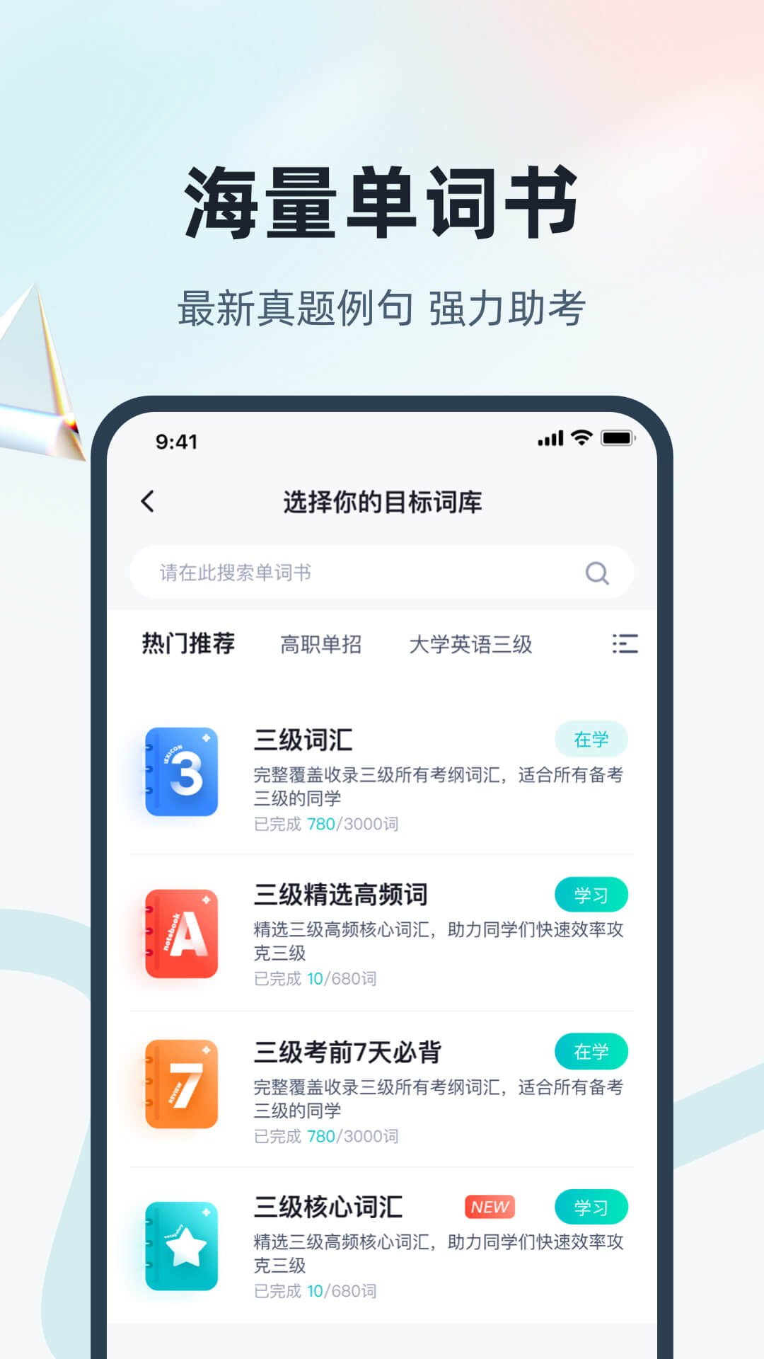 明通速记 使用教程 安卓