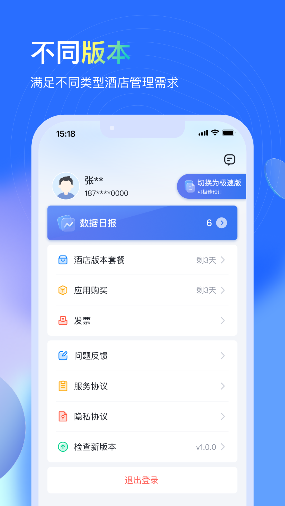 沃德管家 安卓版 任务管理界面