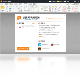 捷速PDF编辑器工具 安卓版 页面管理 功能界面