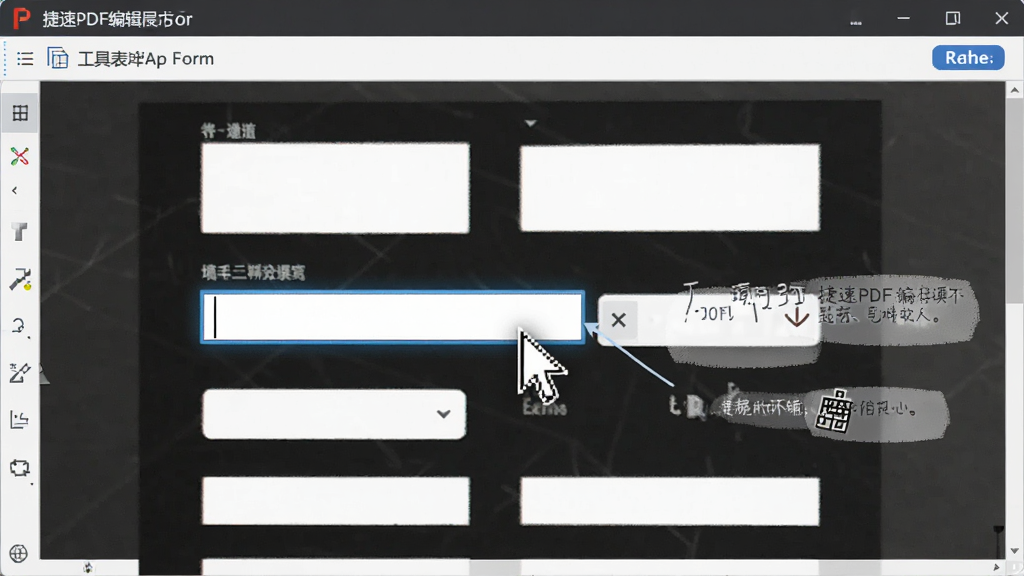 捷速PDF编辑器工具表单填写功能展示图,画面中展示一份带有空白输入框和下拉菜单的PDF表单,鼠标光标正点击一个输入框,旁边有填写提示,界面元素清晰,风格简洁商务,画质高清。