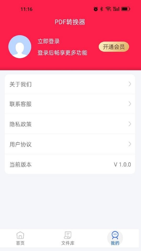 PDF猫图片转PDF 安卓版 功能界面