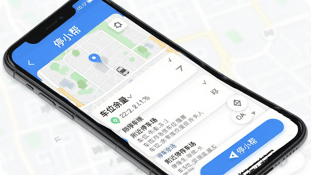 一张展示停小帮应用主界面的高清手机截图,界面包含地图定位、附近停车场列表、车位余量显示和导航按钮,整体风格简洁现代,以蓝色为主色调,UI排版清晰,画质干净,无多余元素,突出“停小帮”品牌标识,图片比例为16:9