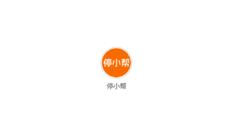 停小帮 安卓版 操作界面