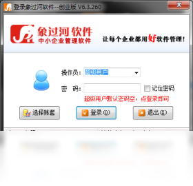 象过河仓库管理软件创业版 安卓版 界面截图