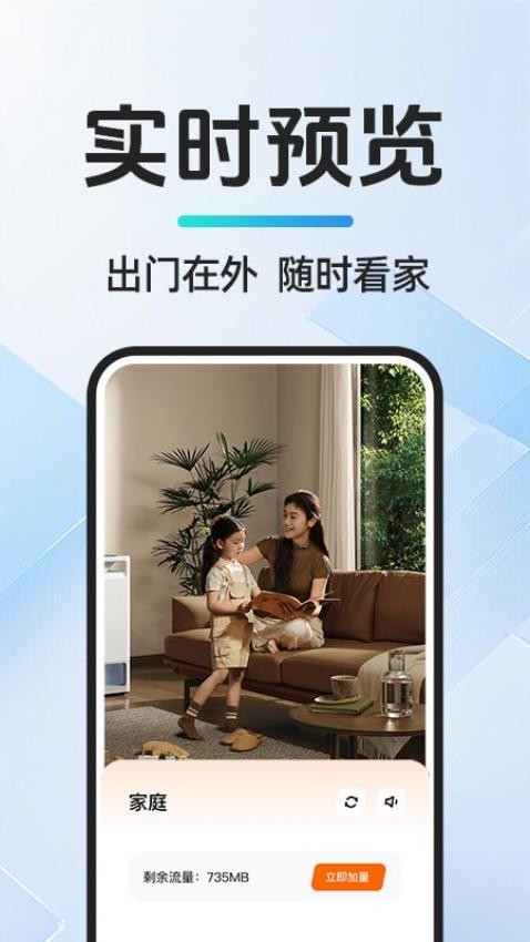 移动看家免费监控 安卓版 使用教程
