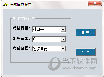 江苏机动车驾驶人理论考试系统 安卓版 模拟考试界面