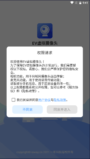 EV虚拟摄像头2026 免费版