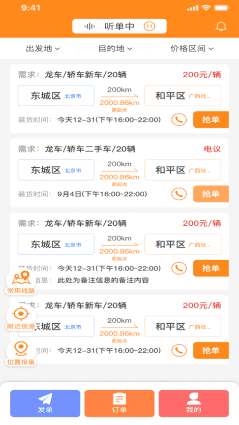 龙运拖车 安卓版 订单界面