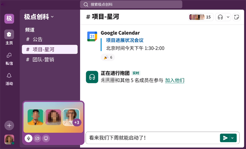 Slack 桌面版 频道 功能 截图
