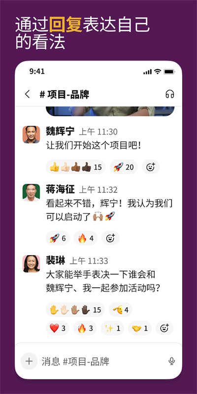 Slack4.40.120 团队协作沟通