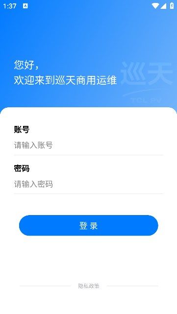 巡天商用运维 安卓版 操作界面截图