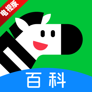 斑马百科1.1.9 百科学习TV版