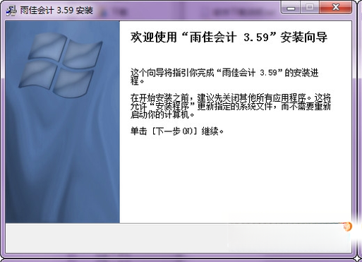 雨佳会计2026免费版