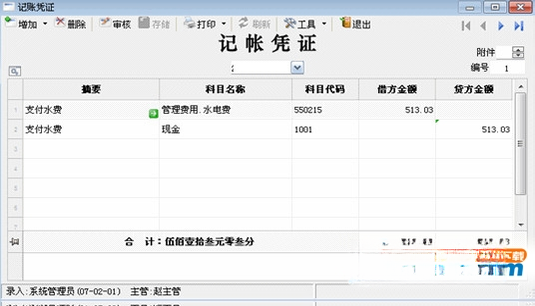 雨佳会计2026免费版