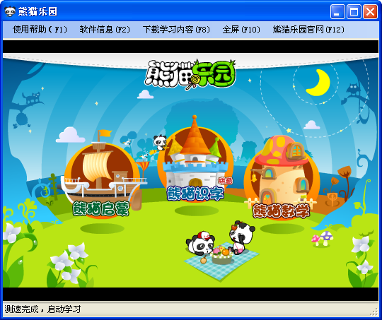 熊猫乐园早教1.1.1 儿童启蒙益智游戏