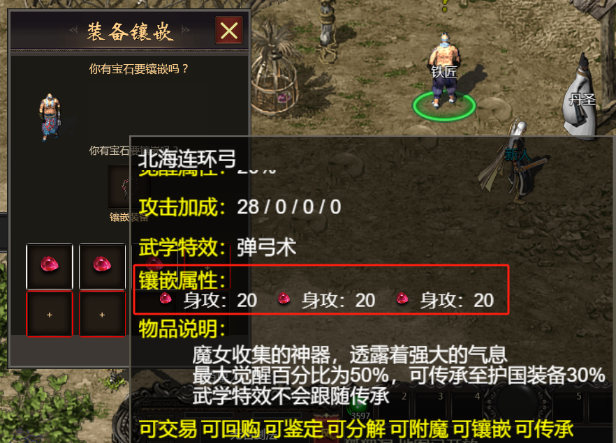 疯狂大战怪兽 装备强化 宝石镶嵌 配图
