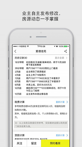 大房鸭官方下载 二手房交易平台 功能体验