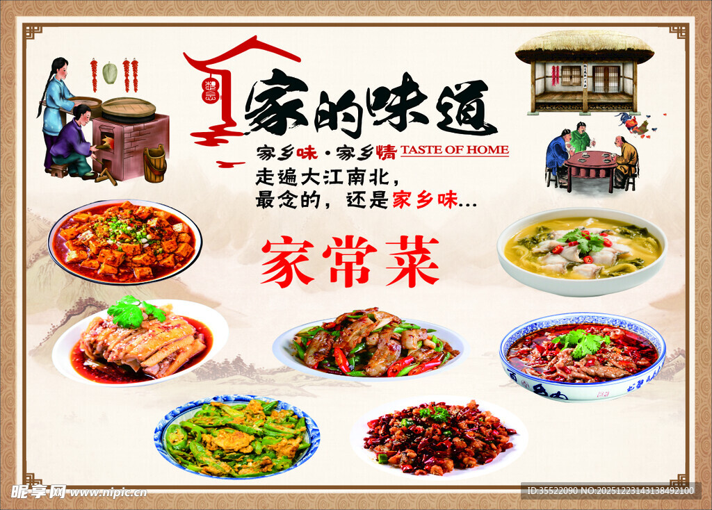 美食联结 家的方向 家常菜 配图