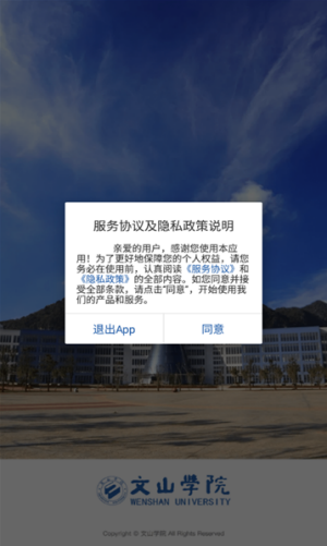 i文山学院app 下载安装 校园服务