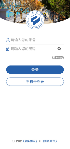 i文山学院app 登录 绑定账号 教程