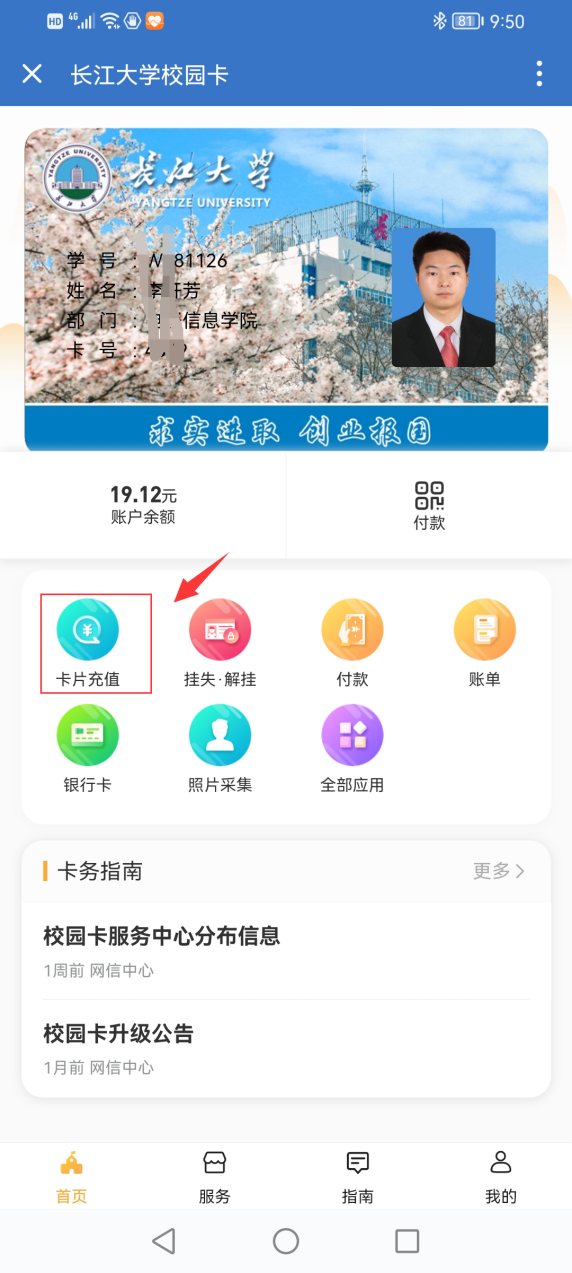 i文山学院app 校园卡充值 图书馆 功能