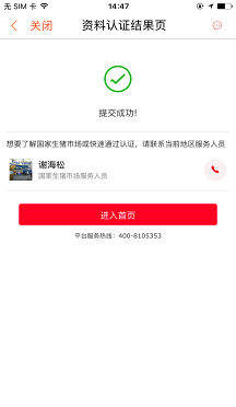 国家生猪市场app注册实名认证生猪交易流程