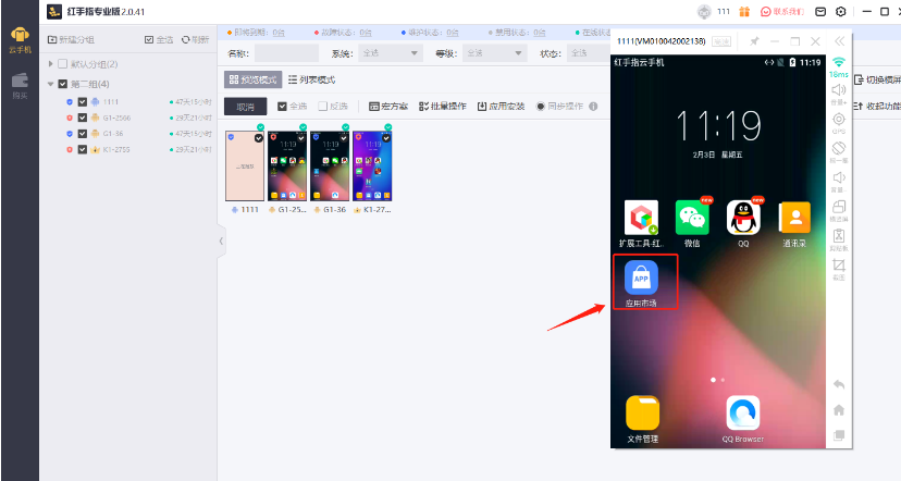 一新云手机 安卓版 多开操作界面