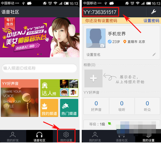 YaYa语音下载 注册登录 权限设置页面