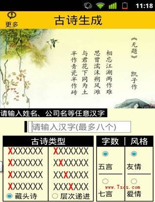 财官姓名学藏头诗起名大全 藏头诗创作技巧