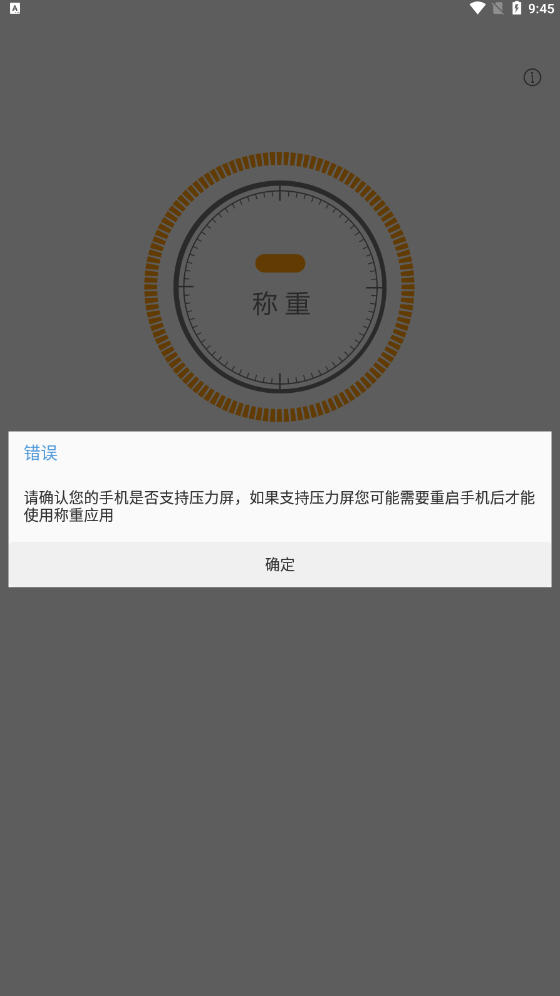 手机电子体重秤 安卓版 软件截图