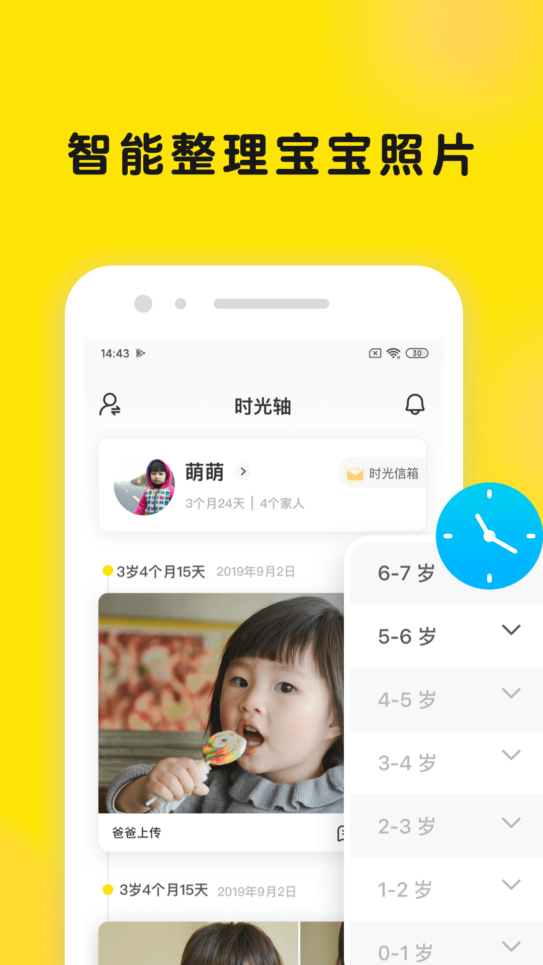 宝宝时光小屋 成长记录 亲子应用 界面展示