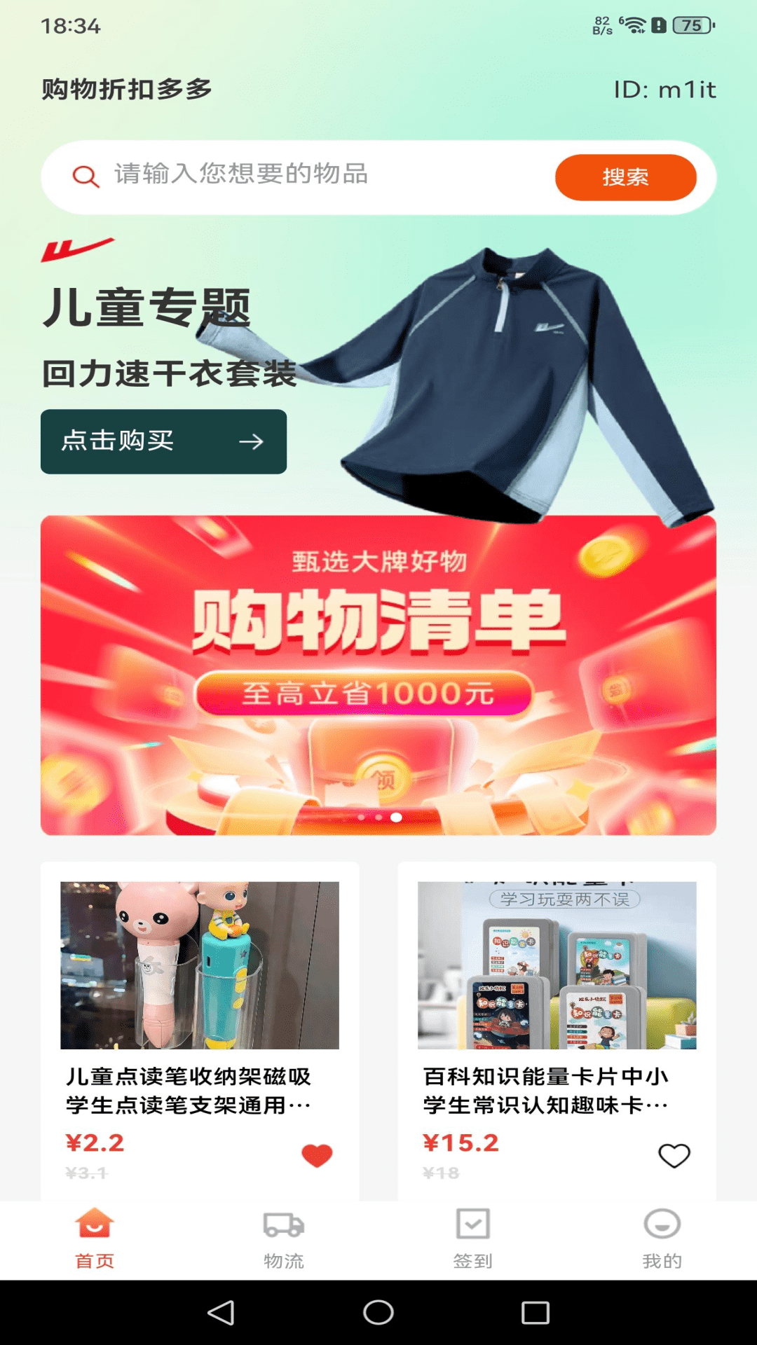拼拼特惠购物 安卓版 界面