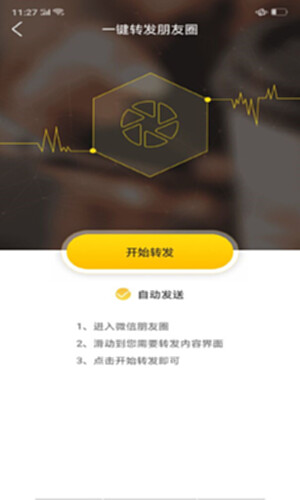 微友人脉会员版好友分析功能界面