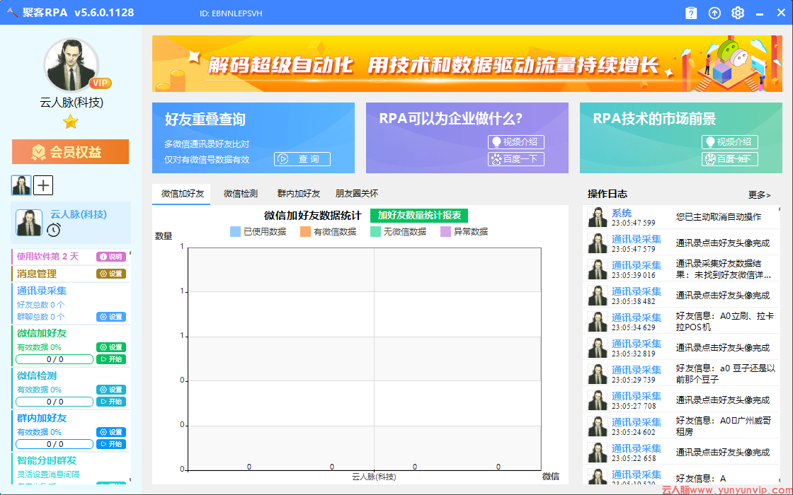 微友人脉会员版群发功能设置界面