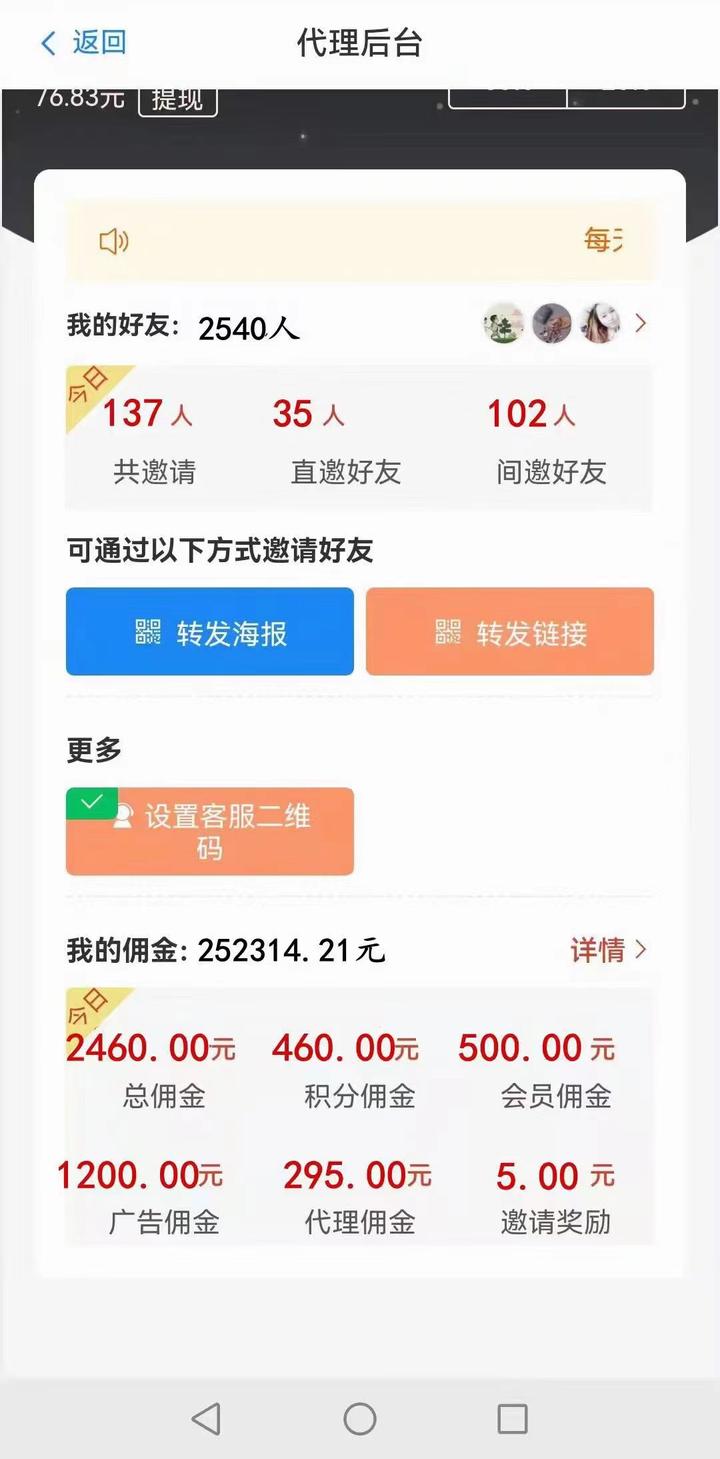 微友人脉会员版人脉变现效果分享