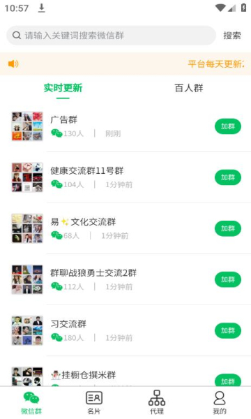 微友人脉会员版人脉拓展工具实测体验