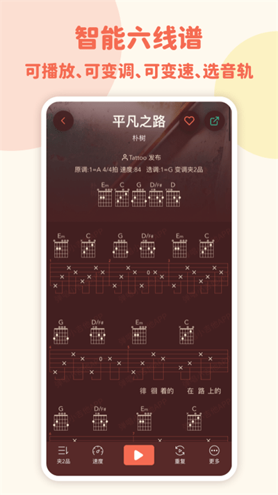 弹唱小吉它app 零基础 和弦 自学教程 入门 体验