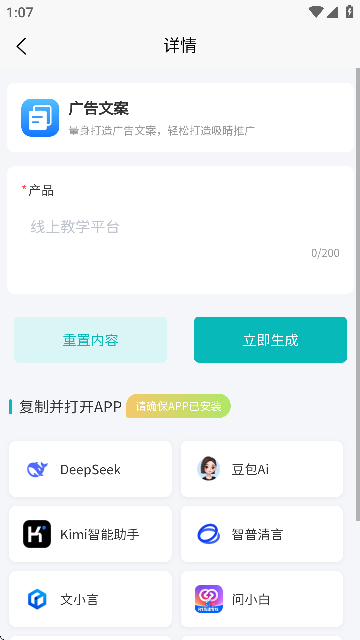 提示词生成大师 安卓版 功能截图