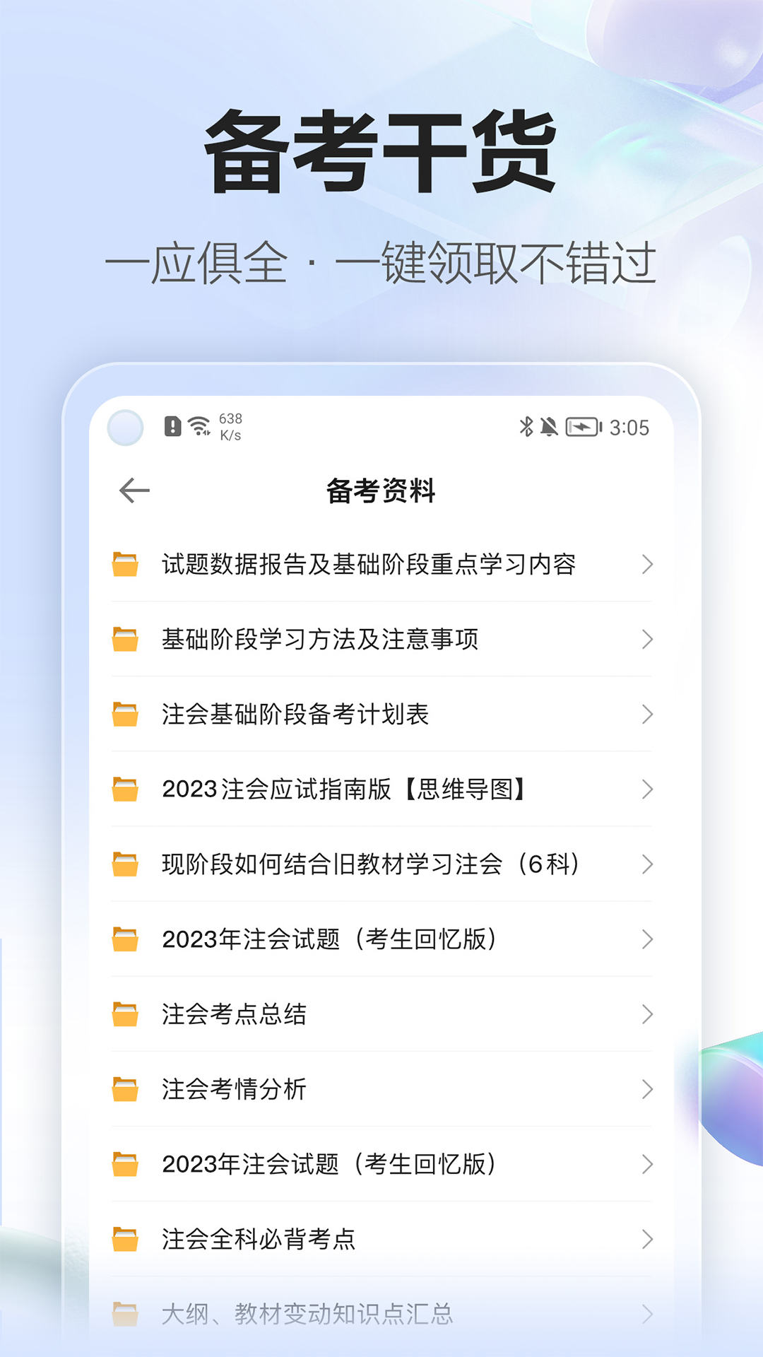 正保会计网校app听课界面和课程列表 配图