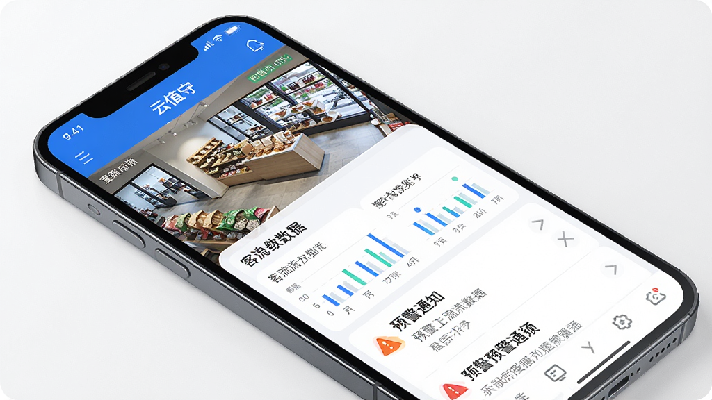 一张展示云值守软件在智能手机上运行的界面预览图,主界面显示店铺监控画面、客流统计数据和预警通知列表,布局清晰,UI风格现代简洁,以蓝色和白色为主色调,画质高清,干净无多余元素