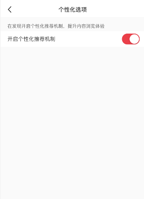 小红书简洁版关闭个性化推荐和直播入口