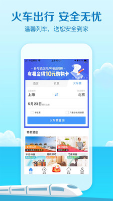 艺龙旅行抢票助手官方安卓版 下载安装 抢票实测体验